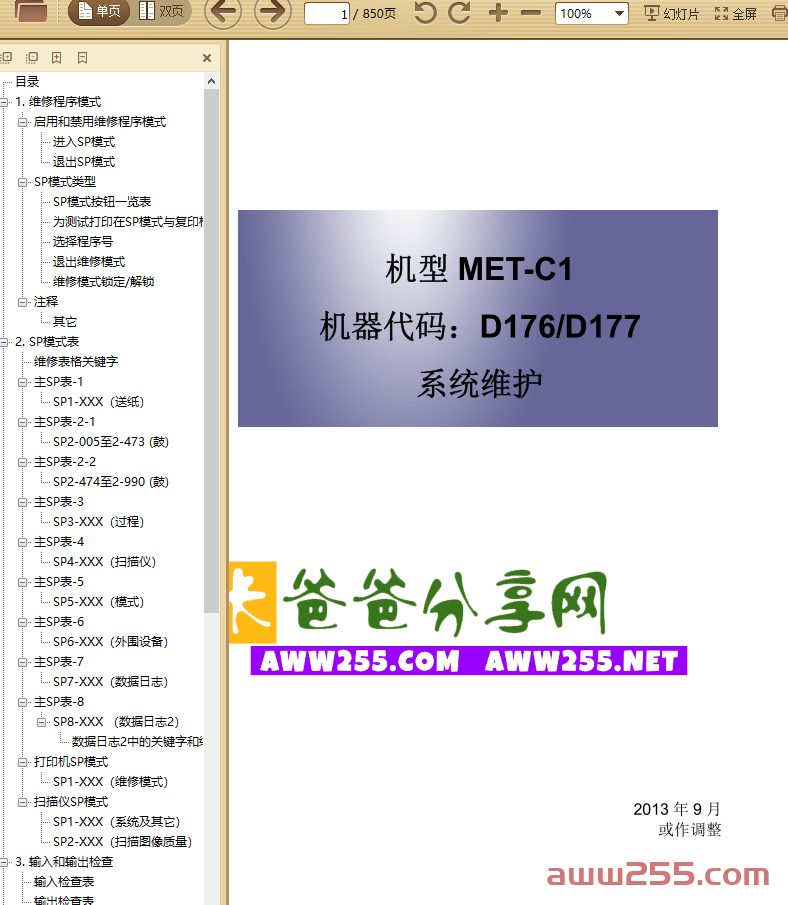 理光 MP C2003sp C2011sp C2503sp 彩色复印机中文维修代码手册+故障代码