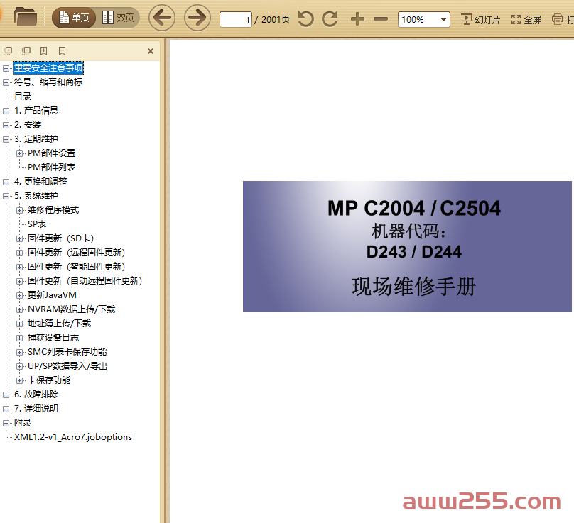 理光 MP C2004SP C2504SP 2004 2504 彩色复印机中文维修手册