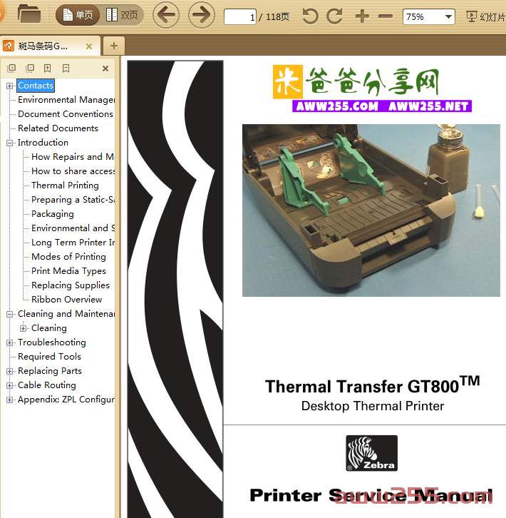 斑马条码GT800英文维修手册免费下载