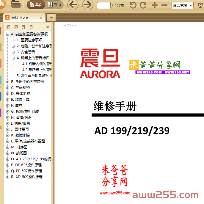 震旦中文AD199 AD219 AD239维修手册+零件手册