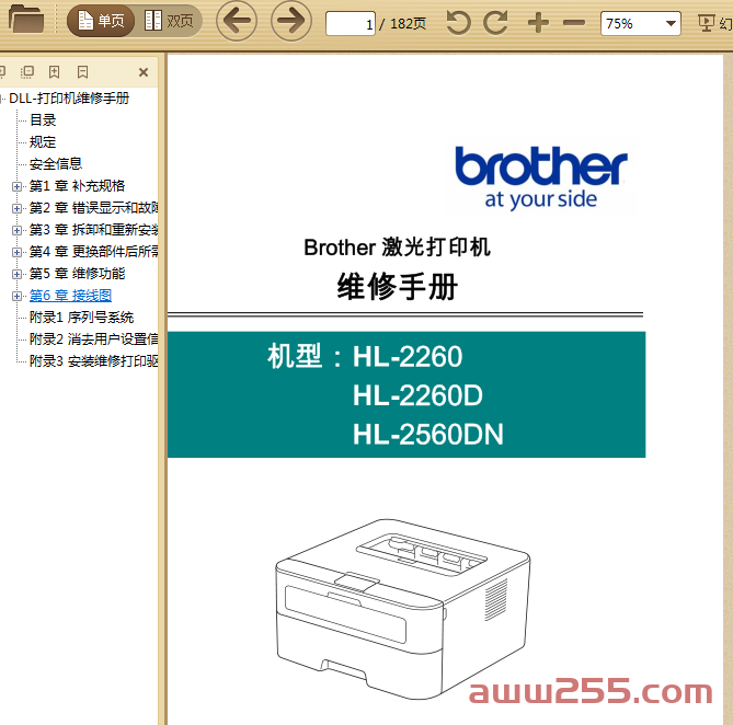  兄弟<strong>打印机</strong>中文维修手册-DLL-HL2260-2260D-2560DN
