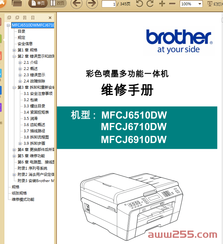 兄弟中文 MFC6510DW-MFCJ6710DW_J6910DW维修手册 
