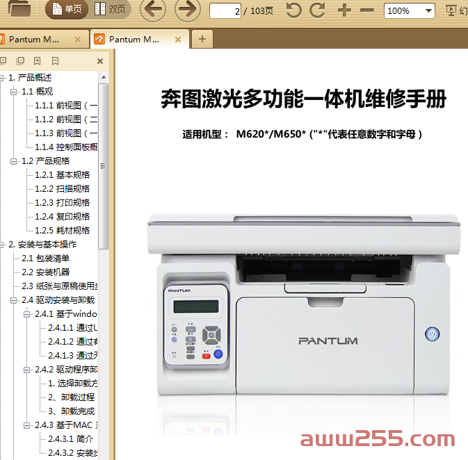 奔图中文Pantum M6200-6500系列维修手册 V1.1