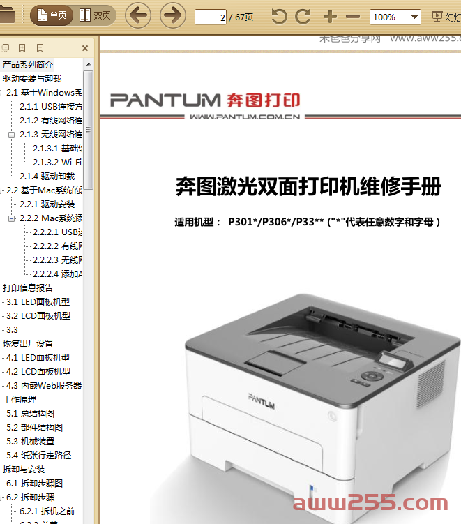 奔图中文Pantum P3010-3060、P3300系列维修手册V1.1