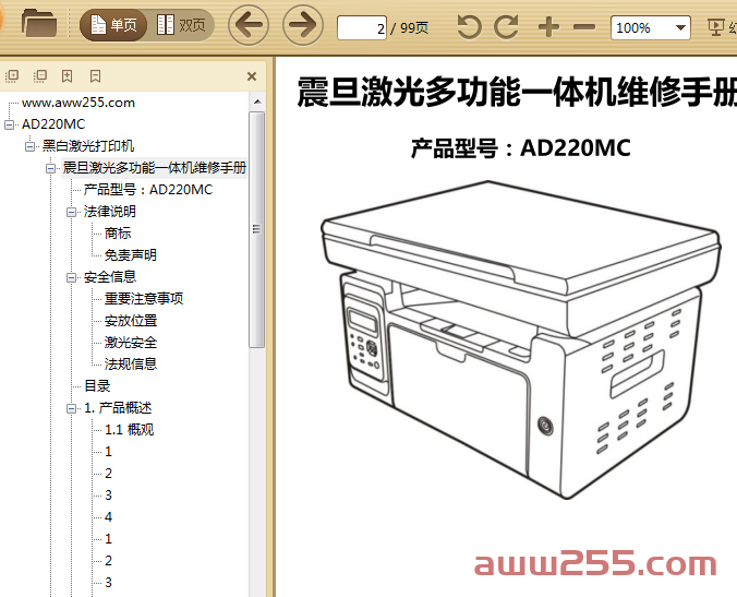 震旦AD220MC维修手册+零件手册